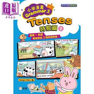 进口原版 *趣味漫画学英语 小学漫画Grammar王 Tenses时态篇1 香港原版 儿童英语教材教辅 小学生英语学习 新雅文化   新雅文化事