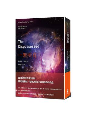 进口原版 *一无所有 港台原版 一无所有 娥苏拉·勒瑰恩 木马文化 欧美科幻奇幻小说   木馬文化