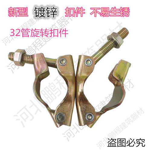 32管旋转扣件一寸管万向扣