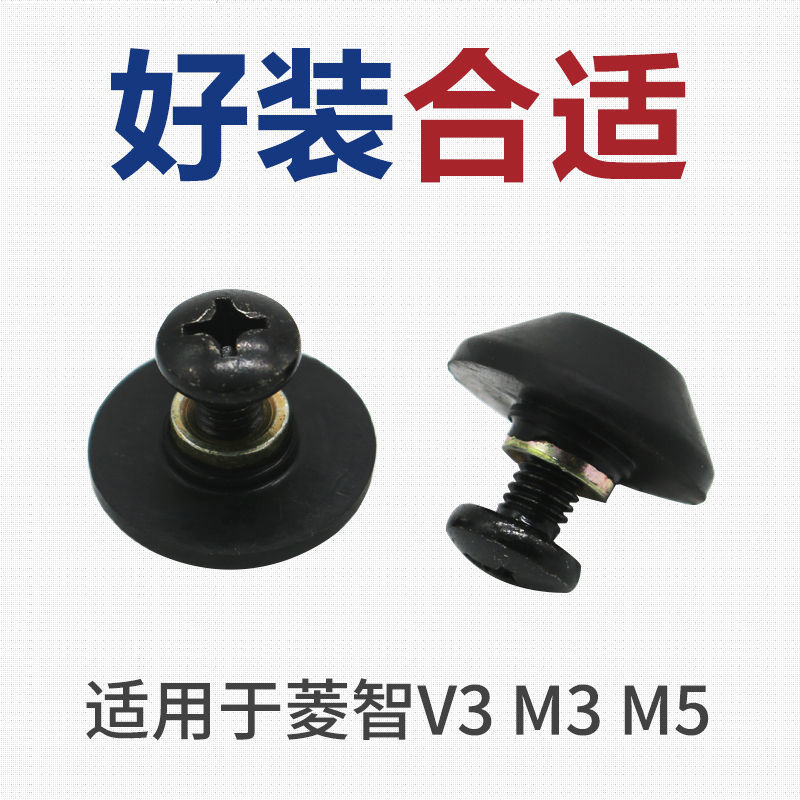 适配东风风行菱智M3V3M5C11门窗搭扣螺丝玻璃扣卡扣汽车