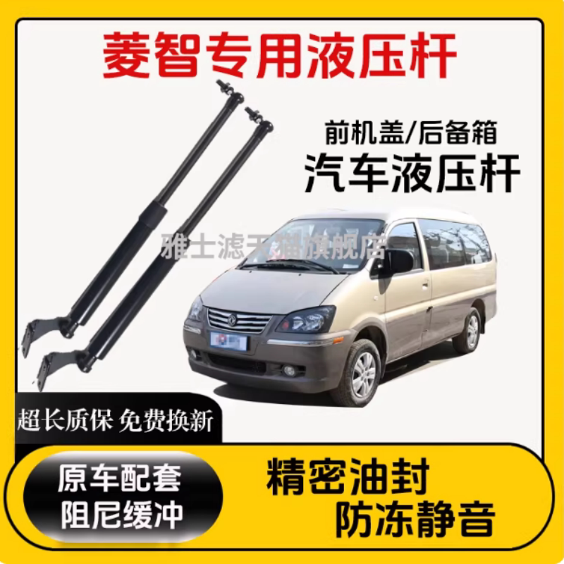 东风风行菱智V3 M3 M5 后门尾门后备箱弹簧液压杆支伸缩杆顶杆伸