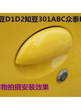 适配知豆D1D2知豆301ABC众泰E20 电动四轮车门外拉手外扣手门把手