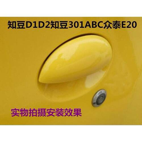 适配知豆D1D2知豆301ABC众泰E20 电动四轮车门外拉手外扣手门把手