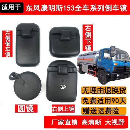 适用于东风康明斯后视镜153倒车镜紫罗兰反光镜左右上下圆镜方镜