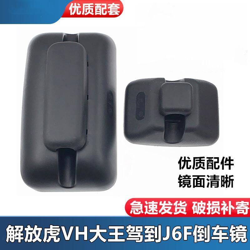 适配解放虎vh倒车镜j6f后视镜虎v大王驾到反光镜下视镜配件货车