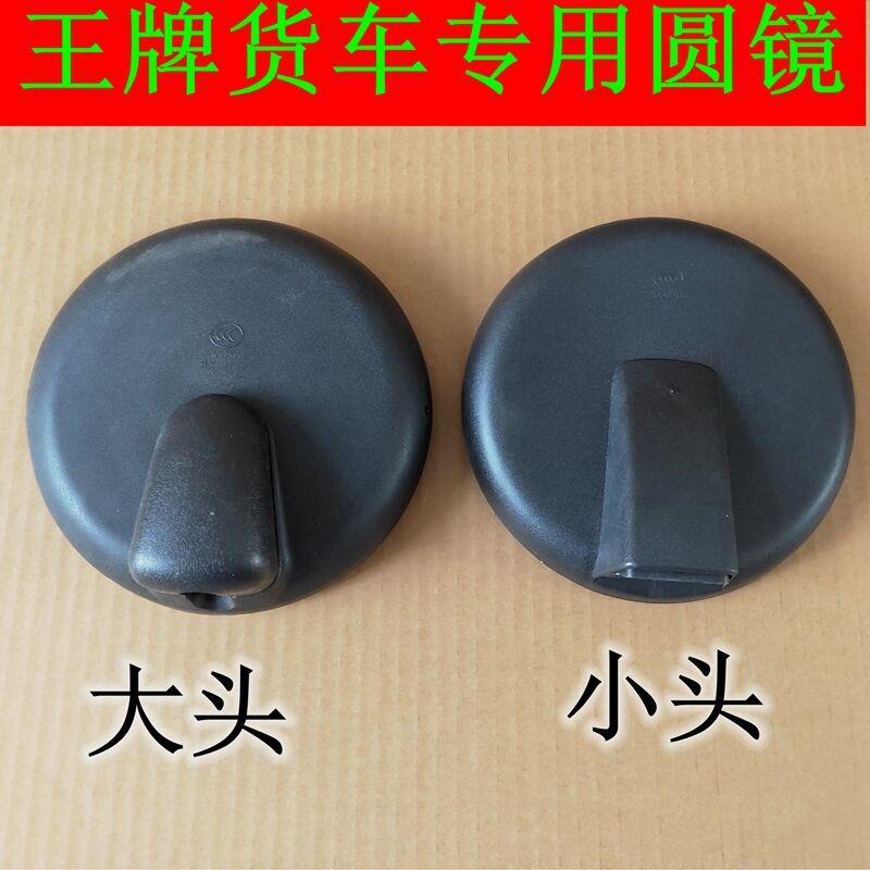 中国重汽王牌汽车配件神风神鹰欧虎737B757B777B下视镜圆镜补盲镜