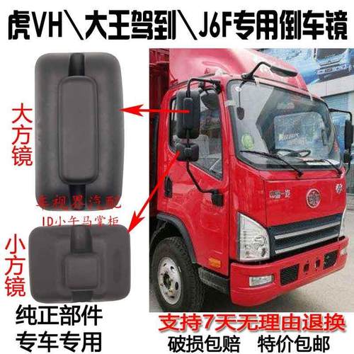 解放虎v倒车镜虎VH反光镜解放j6f后视镜大王驾到倒车镜J6F倒车镜