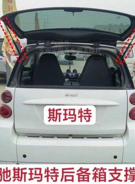 适用奔驰斯玛特 尾门支撑杆SMARTW451小精灵后备箱液压杆玻璃顶杆