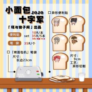 狍 jojo的奇妙冒险同人周边便利贴便签本空条承太郎花京院典明