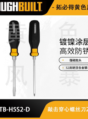 可敲击穿心螺丝刀2件套TB-H5S2-DTOUGHBUILT拓必得工具官方