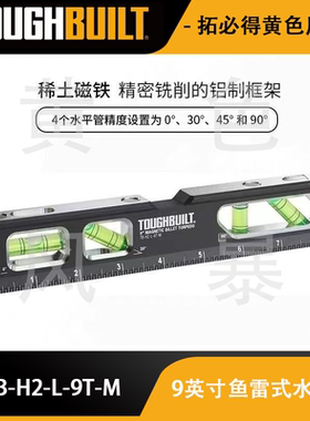 9英寸强磁4柱鱼雷式水平尺TB-H2-L-9T-MTOUGHBUILT拓必得工具