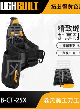 卷尺美工刀便携工具袋笔记本铅笔TB-CT-25XTOUGHBUILT拓必得工具