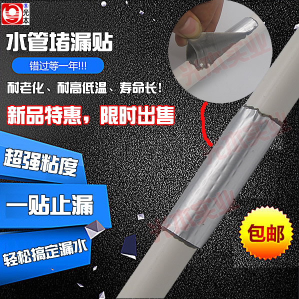 一贴止漏 轻松方便 贴上即可防水