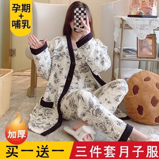 秋冬款 月子服春秋产后纯棉三件套孕妇睡衣哺乳喂奶产妇孕期家居服