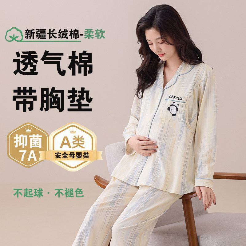 带胸垫纯棉月子服春秋季产后产妇孕妇睡衣夏季薄款哺乳喂奶衣套装,孕妇装/孕产妇用品/营养,家居服套装,淘宝优惠券,粉丝福利购,淘宝优惠卷