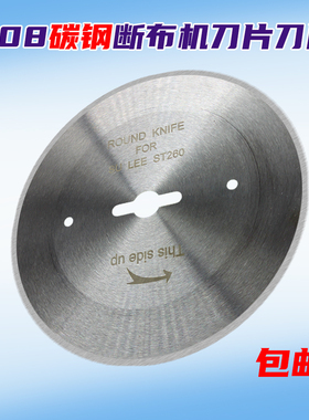 断布机刀片RS108轨道裁布机圆刀切布机碳钢合金钢刀片电动圆刀