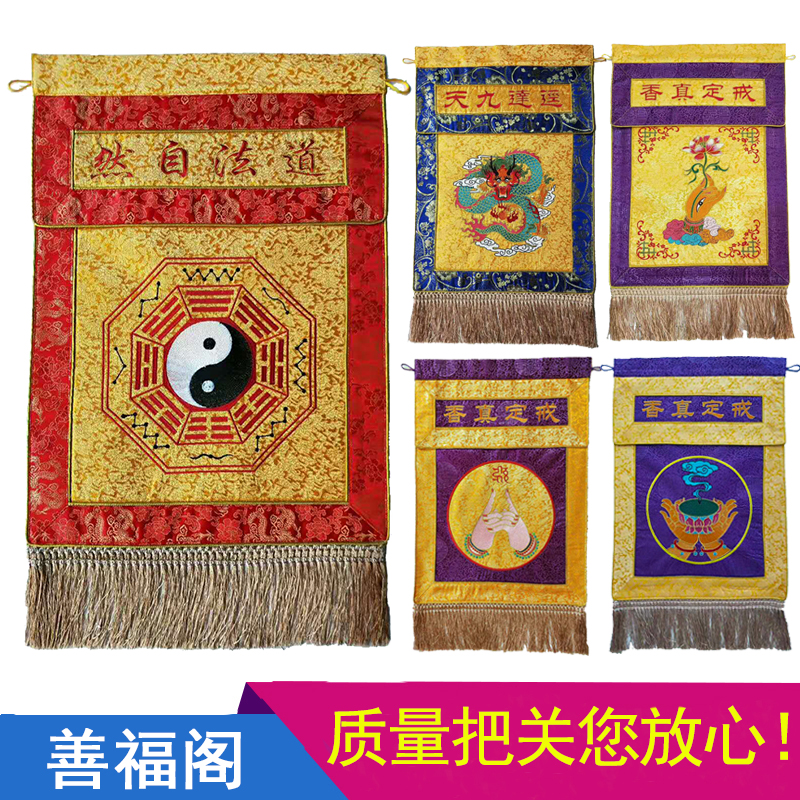 香盘托盘幡戒定真香莲花香盘幡定制苏绣家用新品八卦供桌桌围绣品