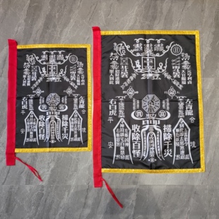 玉皇上帝黑旗台版双面印刷开路旗 四角黑令旗 定制