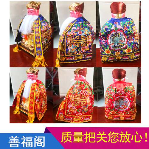 福德正神披风福德夫人万寿衣