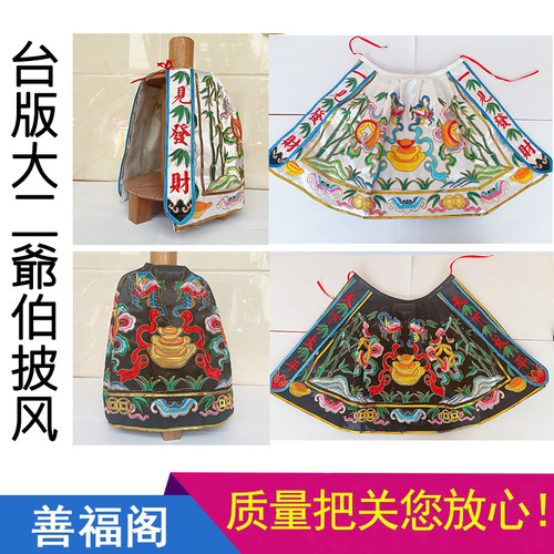 善福阁大二爷伯披风定制台版披肩