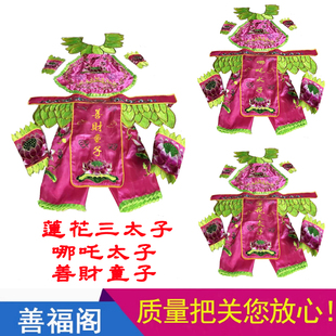 新款热卖莲花三太子乩童袍 哪吒太子服饰 定制苏绣善財童子跳童袍