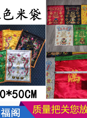 色丁布双龙袋米袋财满袋五营用品