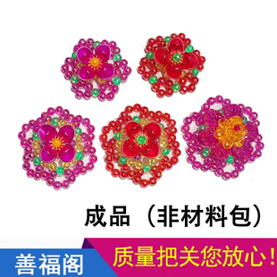 成品手工拜佛用品斋菜花彩色串珠莆田家用精美供果盘素菜花6朵装