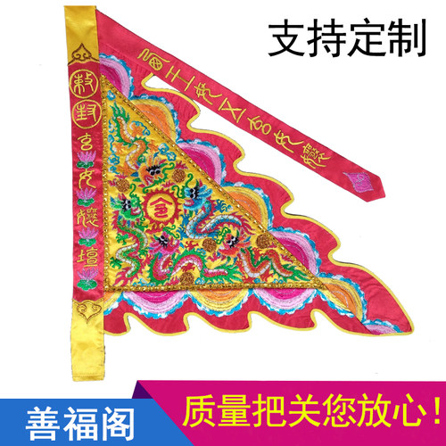 龙凤旗三角令旗定制双面绣