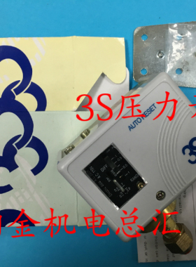 3S压力开关/压力开关JC-201调整范围-1-1 开关压差0.2-0.5