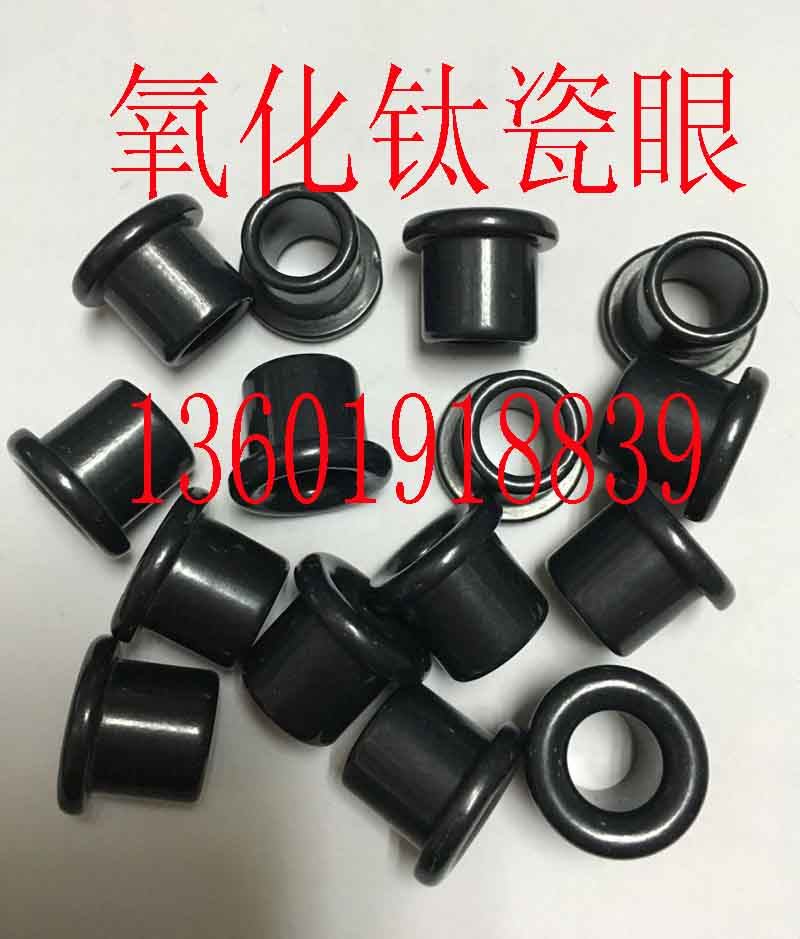 氧化钛瓷眼/纺织陶瓷/抗静电陶瓷/外径14.2/内经10/总高15mm