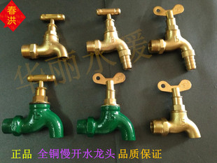 春洪户外水池单冷全铜洗衣机水龙头带锁 慢开铁龙头4分DN15 螺旋式
