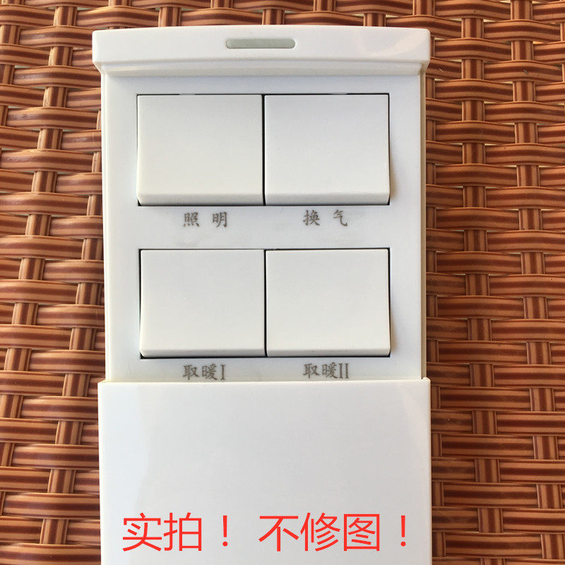 四灯浴霸开关 灯暖浴霸专用四键开关 86型浴霸开关 16A取暖灯开关