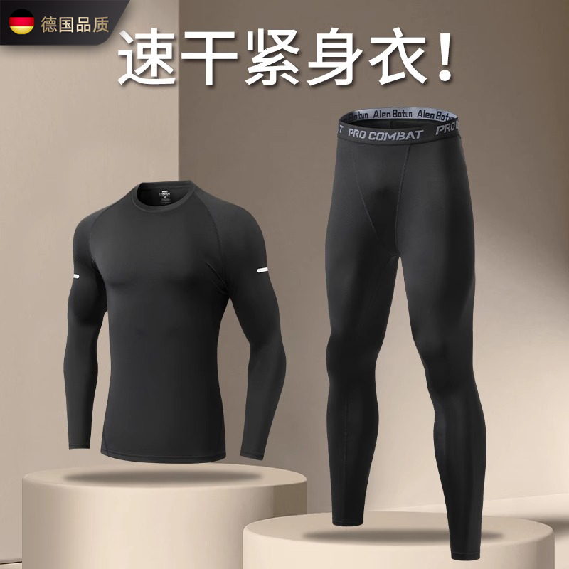 【德国高端】速干紧身衣男跑步内穿长袖高弹健身运动套装篮球训练