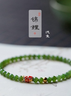 新中式绿东陵玉锦鲤转运手链女