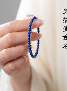 克莱因蓝青金石4mm好运手链