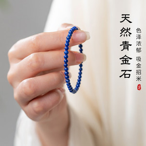 克莱因蓝青金石4mm好运手链