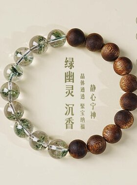 天然绿幽灵沉香手串男女款复古水晶木质手链纳福聚财转运珠饰品