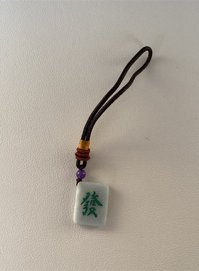 盘古珠宝缅甸A翡翠麻将发财红中车挂国粹发字吊坠钥匙灰色手把绳