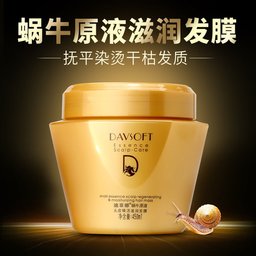 护发膜染烫发膜迪菲娜