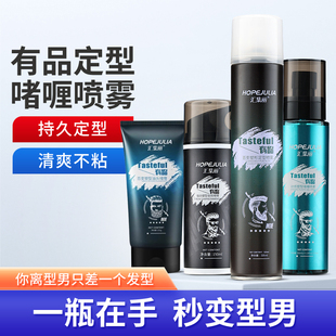 汇集丽有品持久定型速干特硬清爽保湿 光泽护发百变造型啫喱水喷雾
