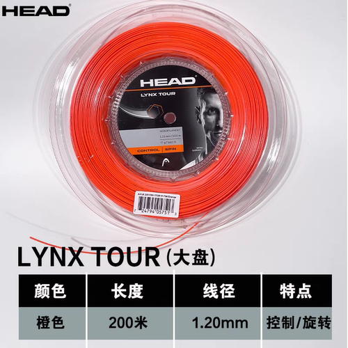 HEAD海德网球线可散剪LYNX TOUR专业聚酯硬线旋转耐打网球拍线