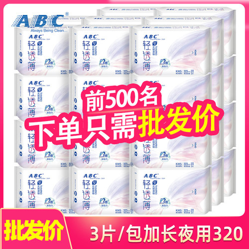 ABC卫生巾加长夜用320mm棉柔表层kms蓝芯清凉夜用姨妈巾批发K34