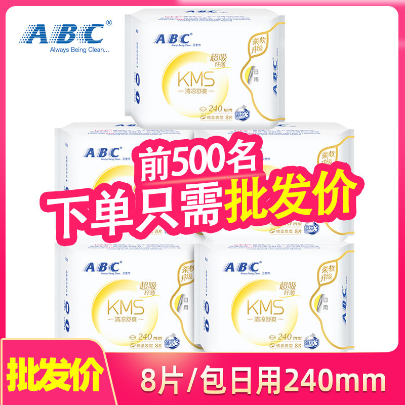 ABC卫生巾纤薄日用240mm棉柔表层kms蓝芯清凉日用姨妈卫生巾K11