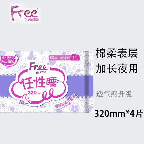 free超薄特长夜用320mm卫生巾