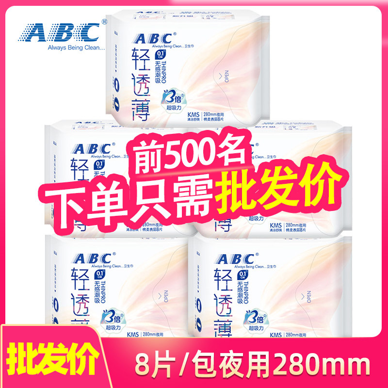 ABC卫生巾夜用棉柔280mm超薄0.1cm棉柔透气kms蓝芯清凉姨妈巾K14