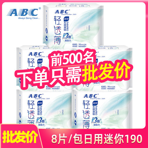 abc卫生巾mini迷你巾棉柔薄日用