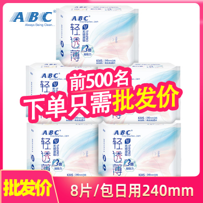 abc棉柔240mm蓝芯8片装卫生巾
