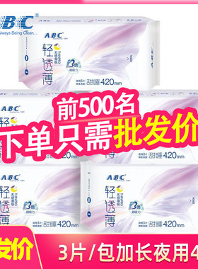 abc420mm棉柔蓝芯清凉夜用卫生巾