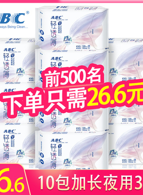 abc卫生巾加长夜用320mm棉柔表层KMS蓝芯清凉夜用姨妈卫生巾K34