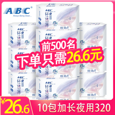 ABC棉柔表层清凉夜用卫生巾